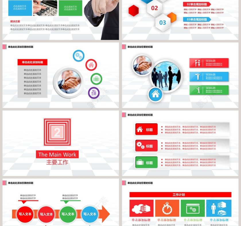 简约清新工作总结汇报PPT模板第3张