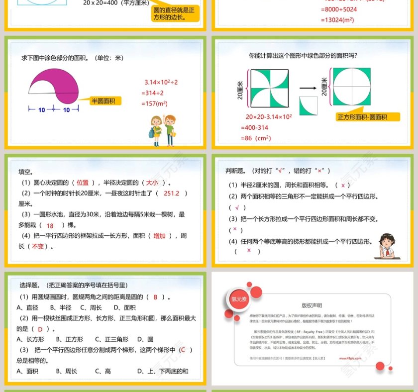 六年级数学下册图形与几何PPT课件第4张