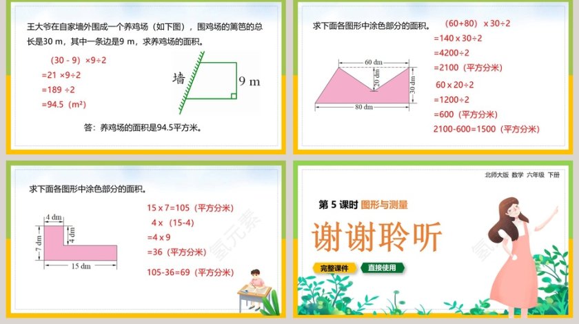 六年级数学下册图形与几何PPT课件第5张