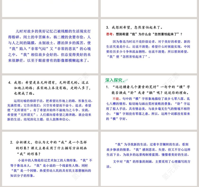 课文解析故乡语文课件PPT第7张