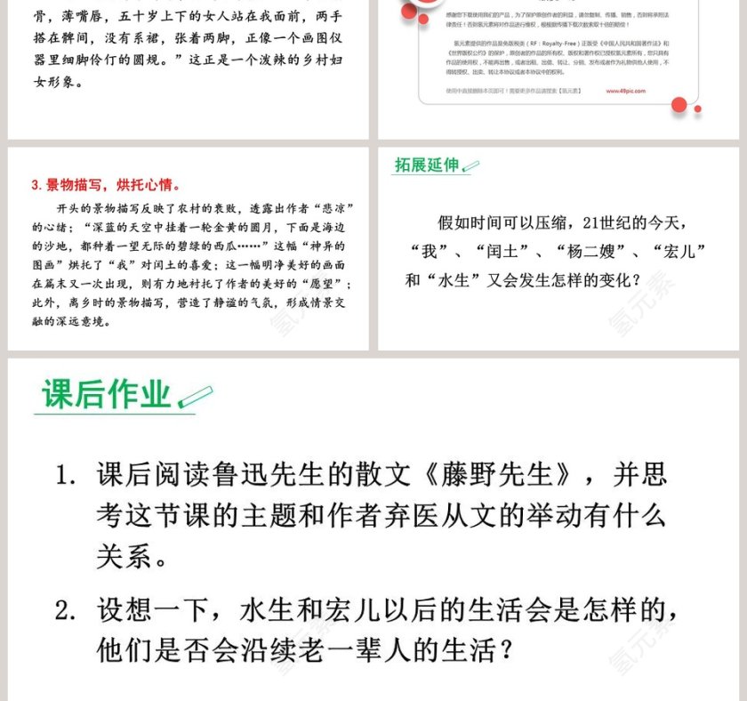 课文解析故乡语文课件PPT第9张