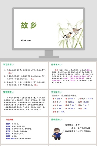 课文解析故乡语文课件PPT