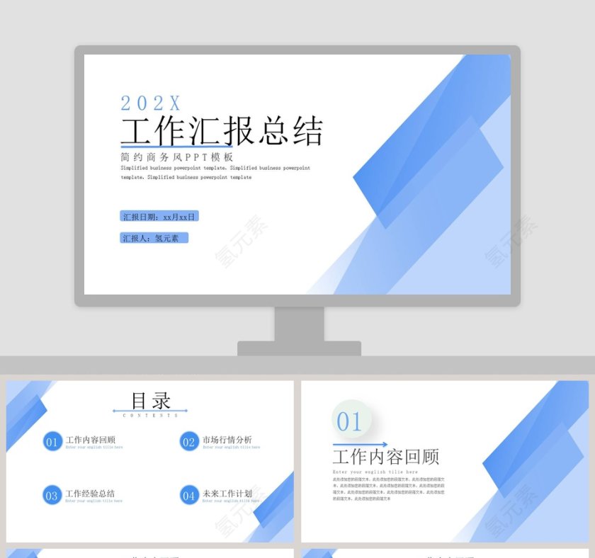 简约商务风工作汇报总结PPT模板第1张