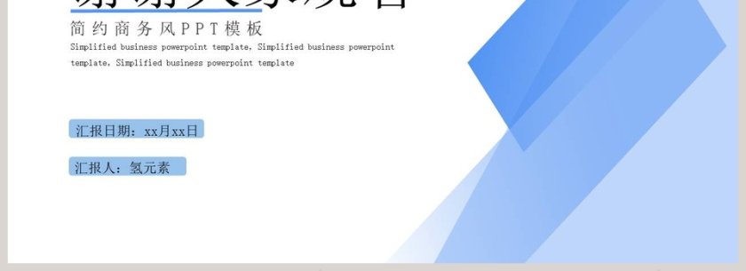 简约商务风工作汇报总结PPT模板第4张