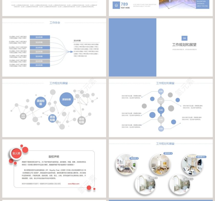 室内设计PPT模版第4张