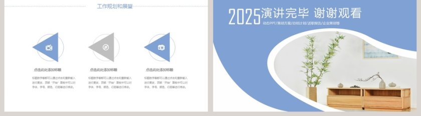 室内设计PPT模版第5张