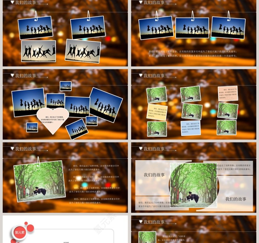 我们的故事毕业季PPT毕业纪念册PPT第2张