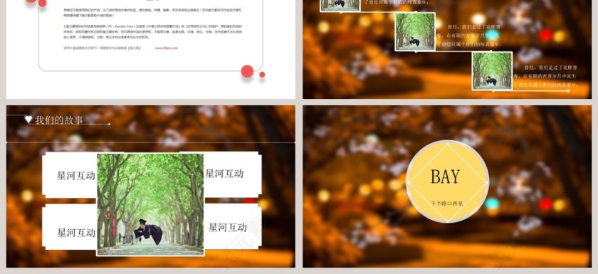 我们的故事毕业季PPT毕业纪念册PPT第3张