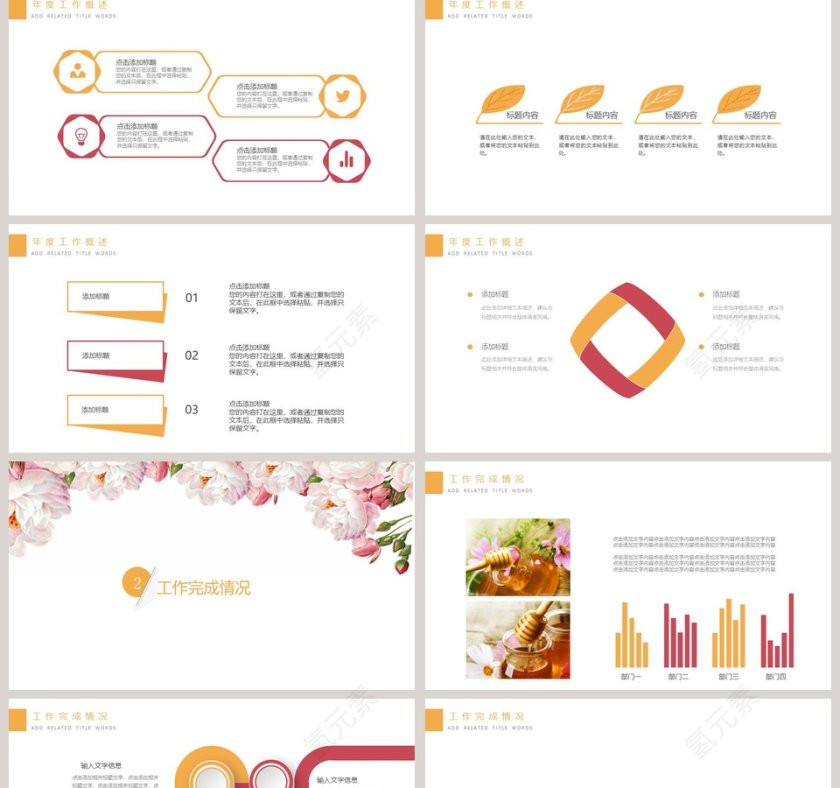 蜂蜜养生介绍动态PPT模板第2张
