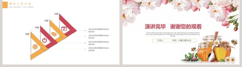 蜂蜜养生介绍动态PPT模板第5张