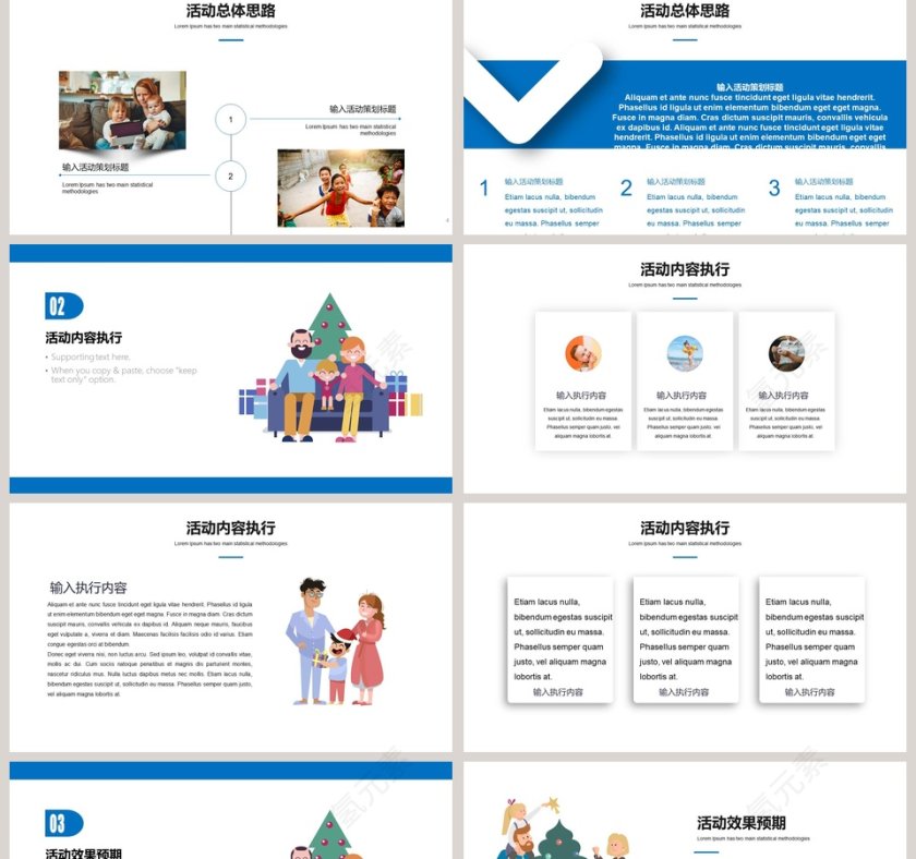 蓝色扁平亲子活动策划模板PPT第2张