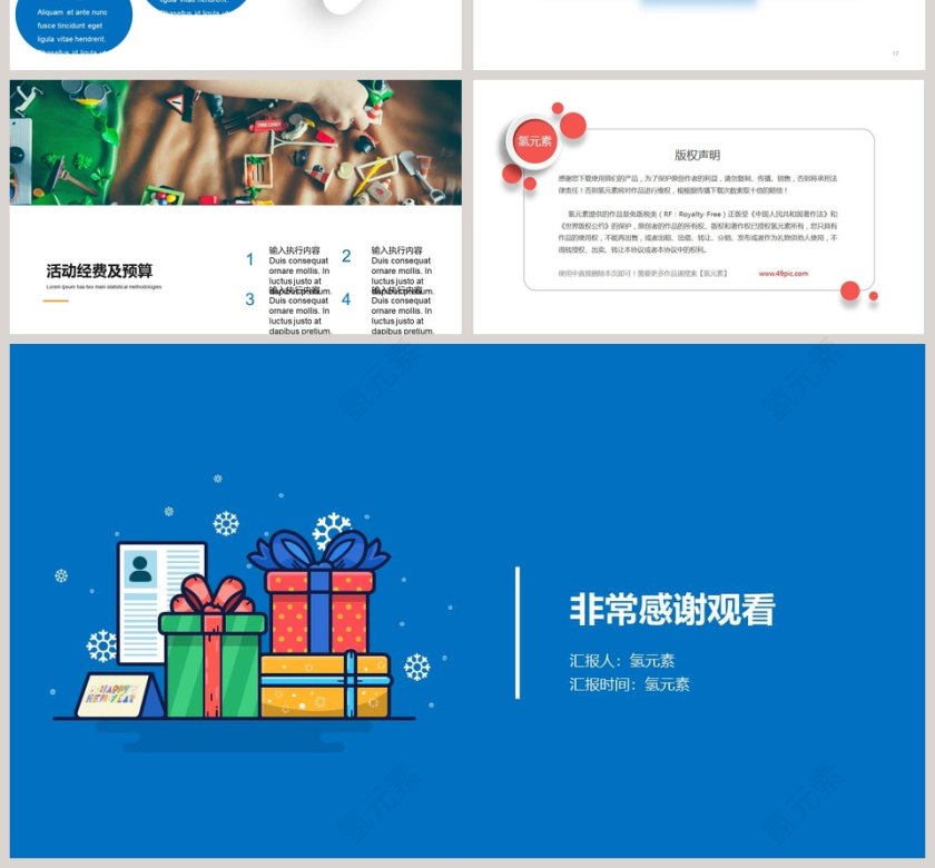 蓝色扁平亲子活动策划模板PPT第4张