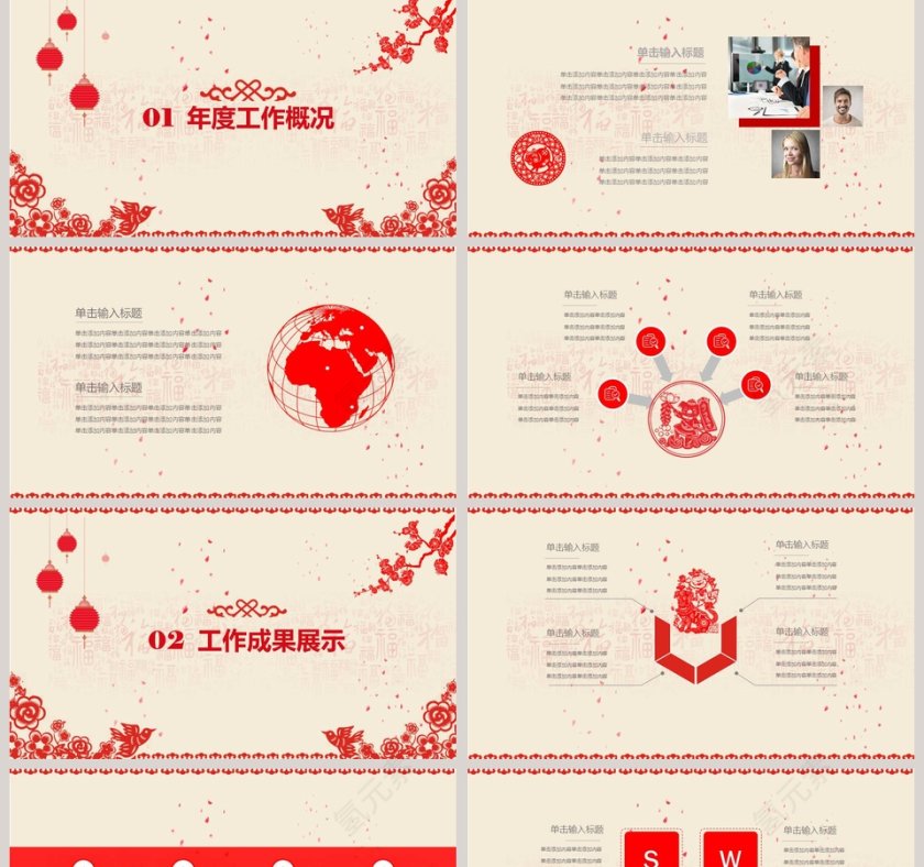 剪纸风年终工作总结红色PPT第2张
