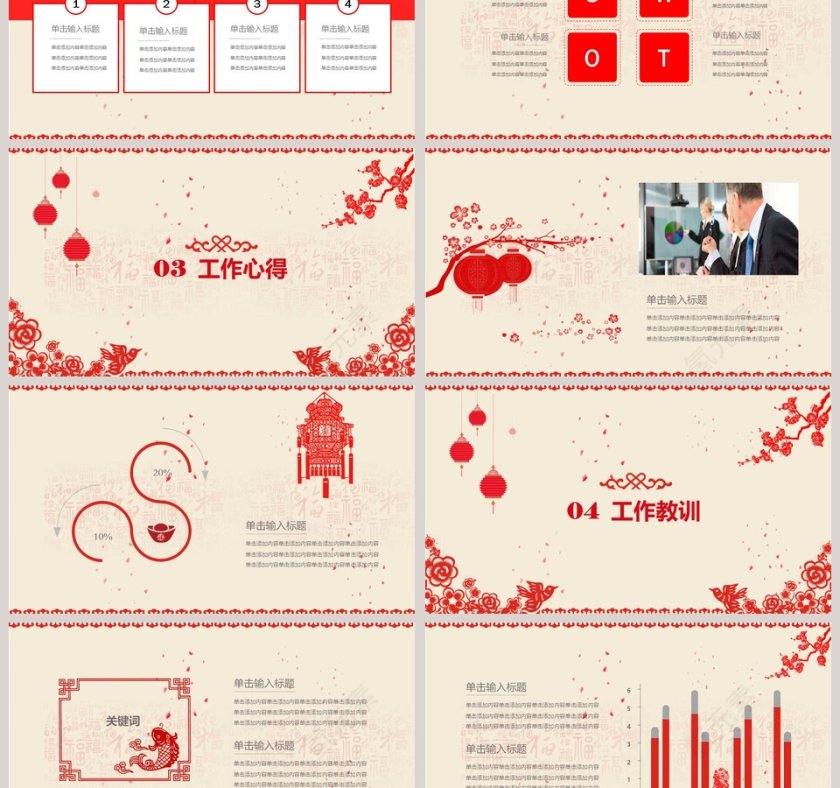 剪纸风年终工作总结红色PPT第3张
