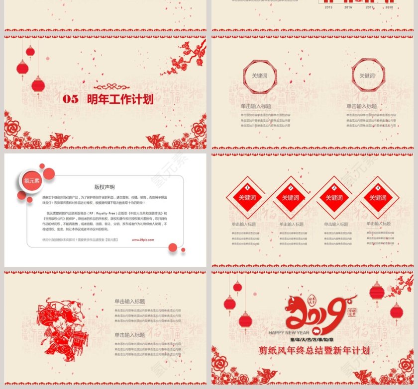 剪纸风年终工作总结红色PPT第4张