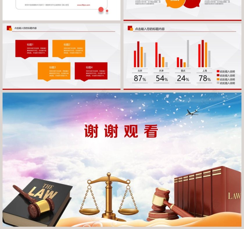 精美实用框架完整法律常识会议汇报PPT模板第7张
