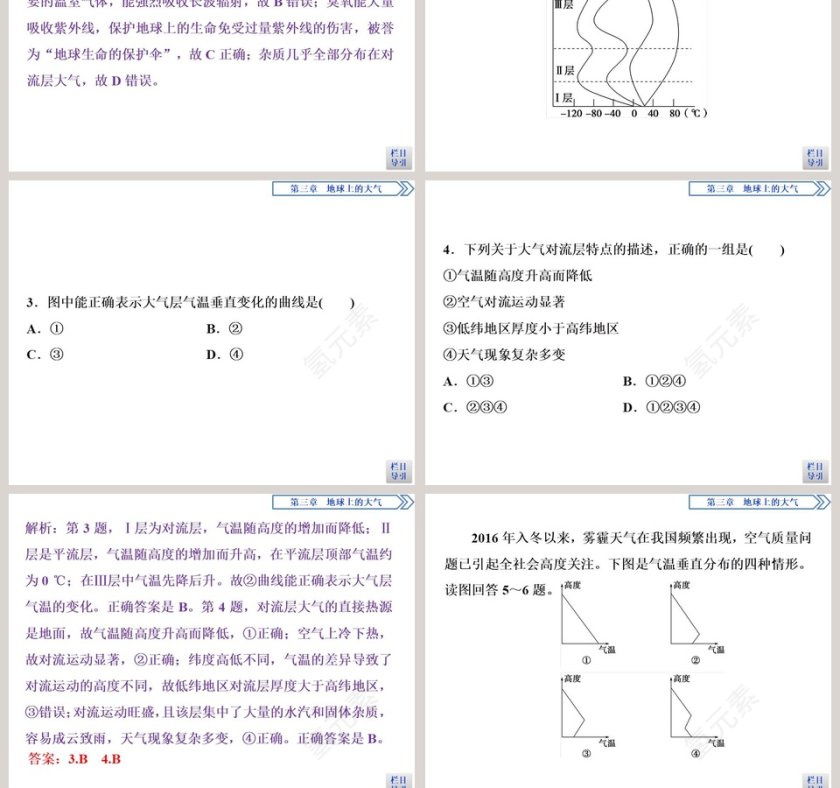 第一节大气的组成与垂直分层教学ppt课件第11张