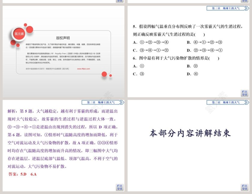 第一节大气的组成与垂直分层教学ppt课件第12张