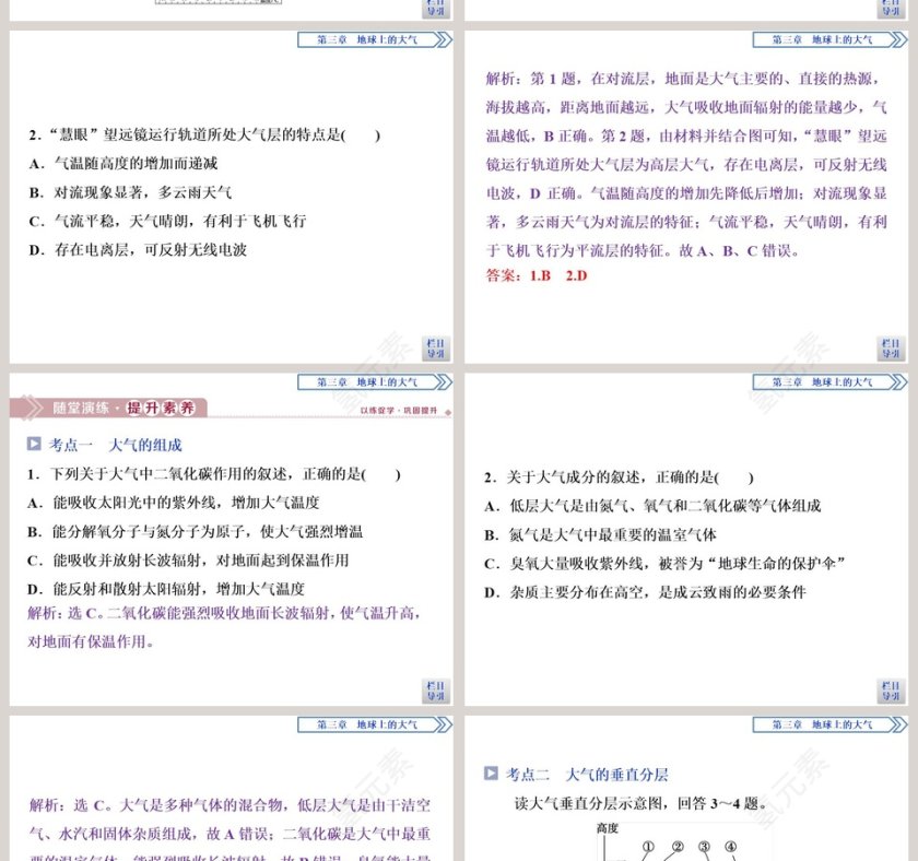 第一节大气的组成与垂直分层教学ppt课件第10张