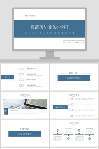 极简风毕业答辩PPT模板