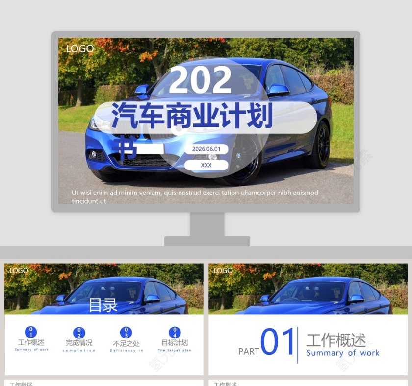 汽车维修养护美容品牌营销推广商业计划书第1张