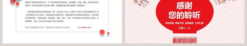 幼儿园元旦方案元旦晚会PPT第6张