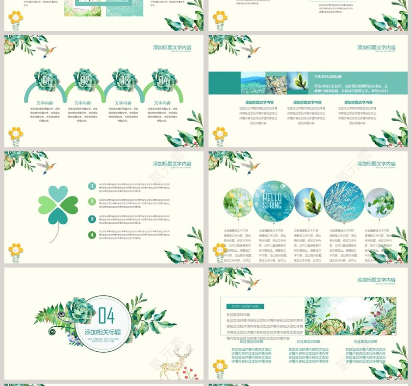 小清新唯美时尚PPT模板第4张