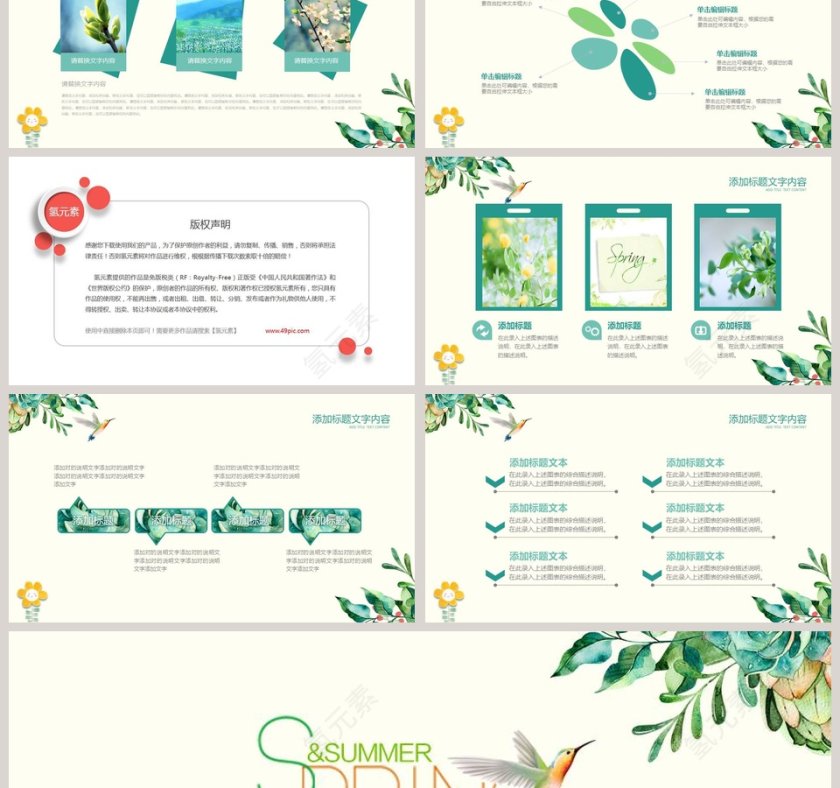小清新唯美时尚PPT模板第6张
