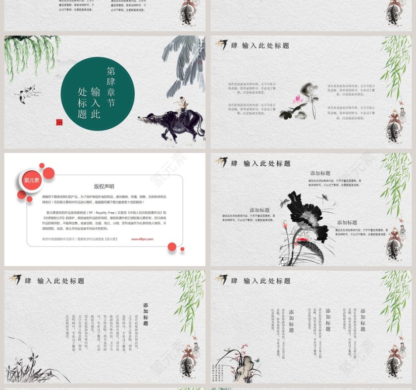 中国风清明节活动策划方案PPT模板第4张