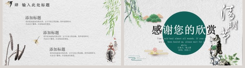 中国风清明节活动策划方案PPT模板第5张