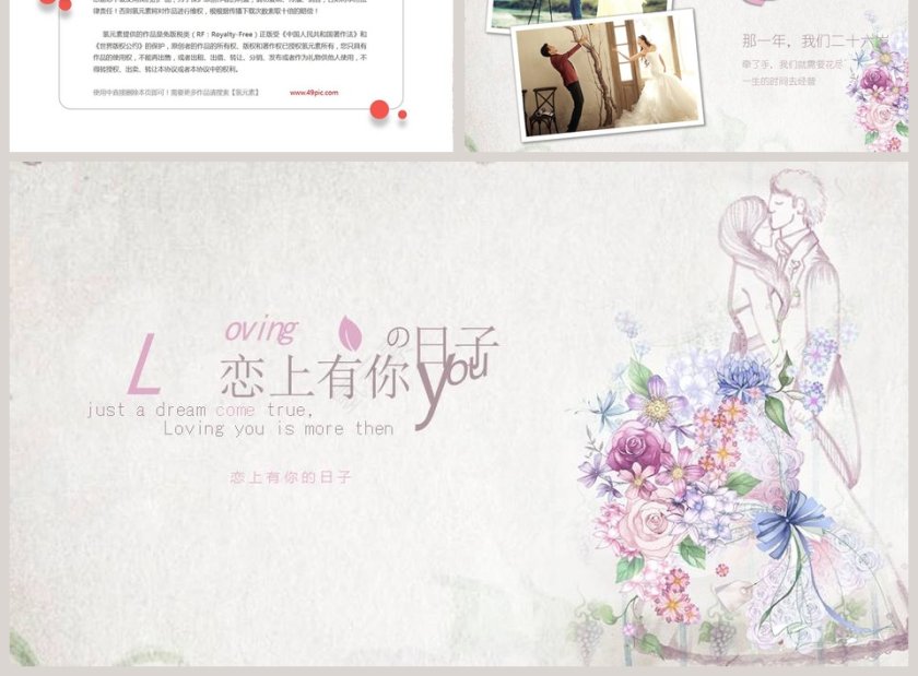 简约浪漫婚礼恋上你的日子PPT模板第3张