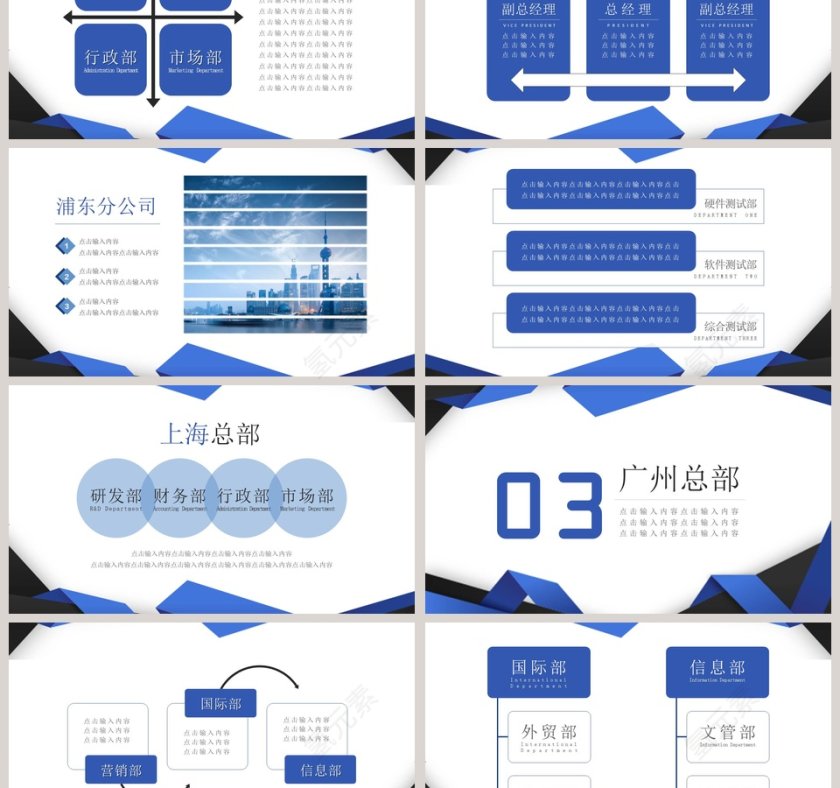组织架构图PPT模板组织框架ppt第3张
