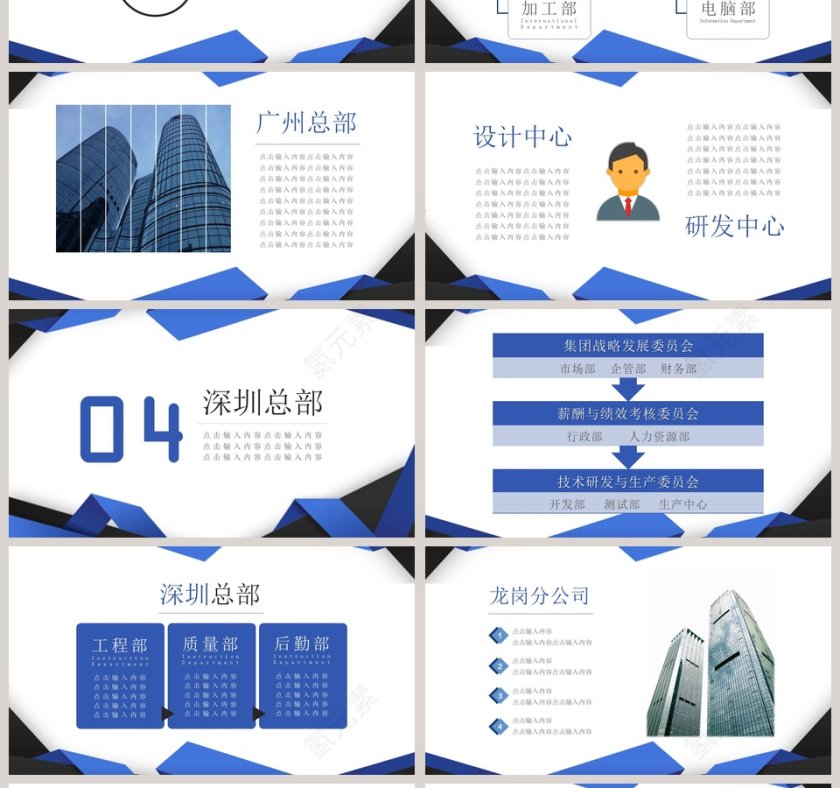 组织架构图PPT模板组织框架ppt第4张