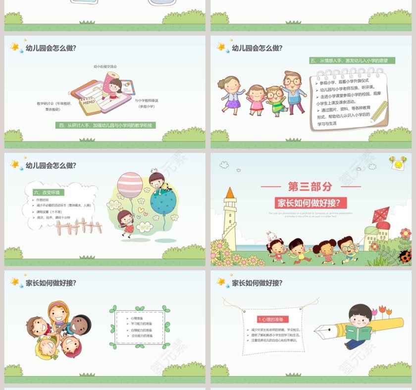 绿色简约清新大班幼小衔接家装会ppt 第4张