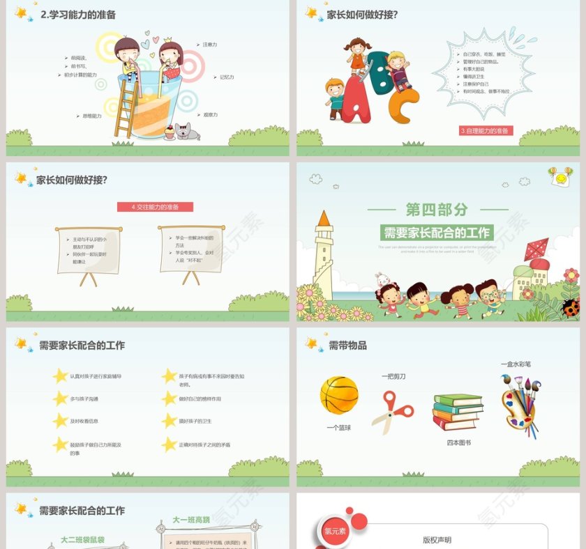 绿色简约清新大班幼小衔接家装会ppt 第5张