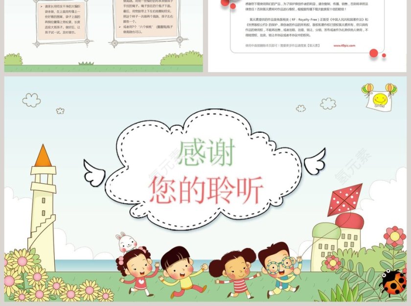 绿色简约清新大班幼小衔接家装会ppt 第6张