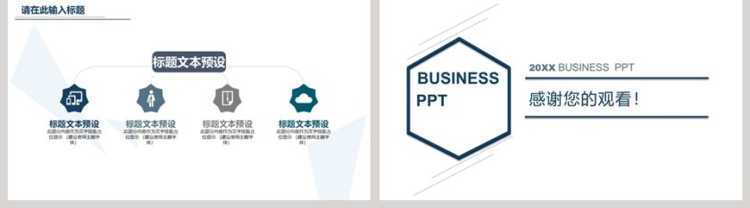 极简主义商务融资计划书第5张