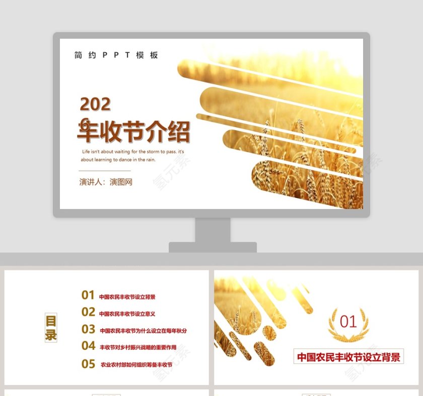 丰收节介绍农业招商农产品宣传PPT模板第1张