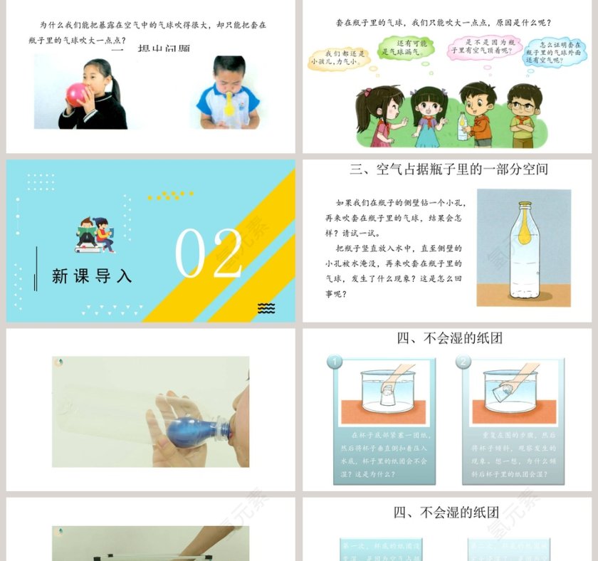 空气占据空间-大象版科学三年级上册课件教学ppt课件第2张