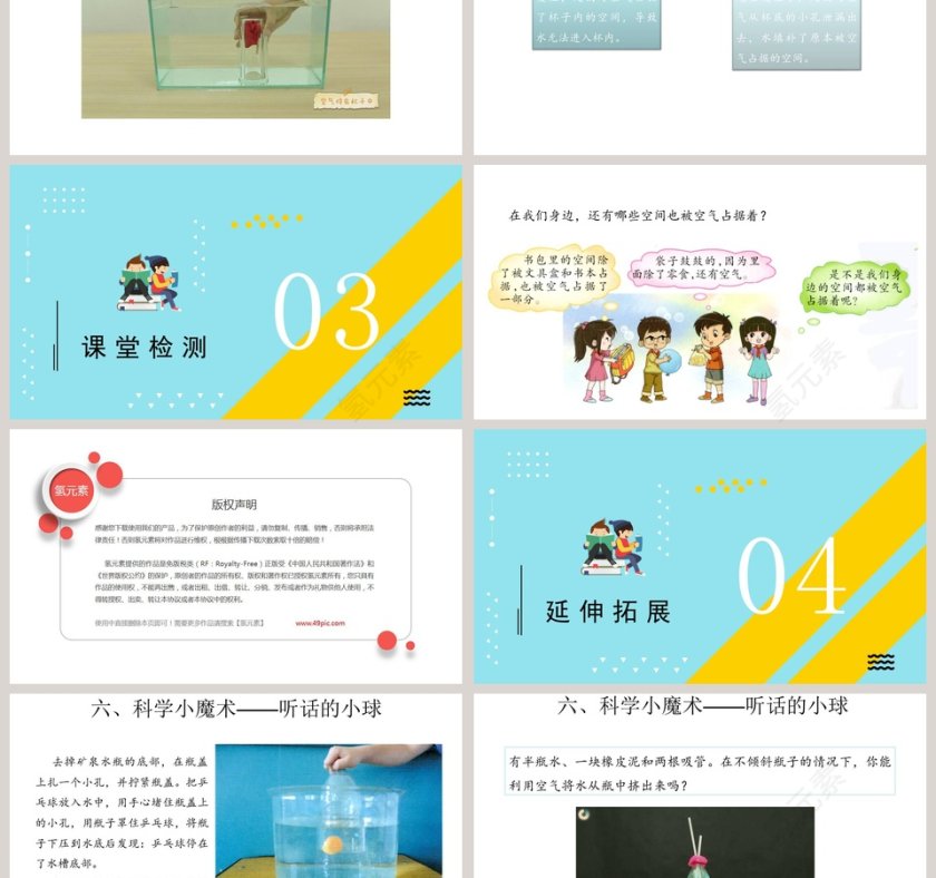 空气占据空间-大象版科学三年级上册课件教学ppt课件第3张