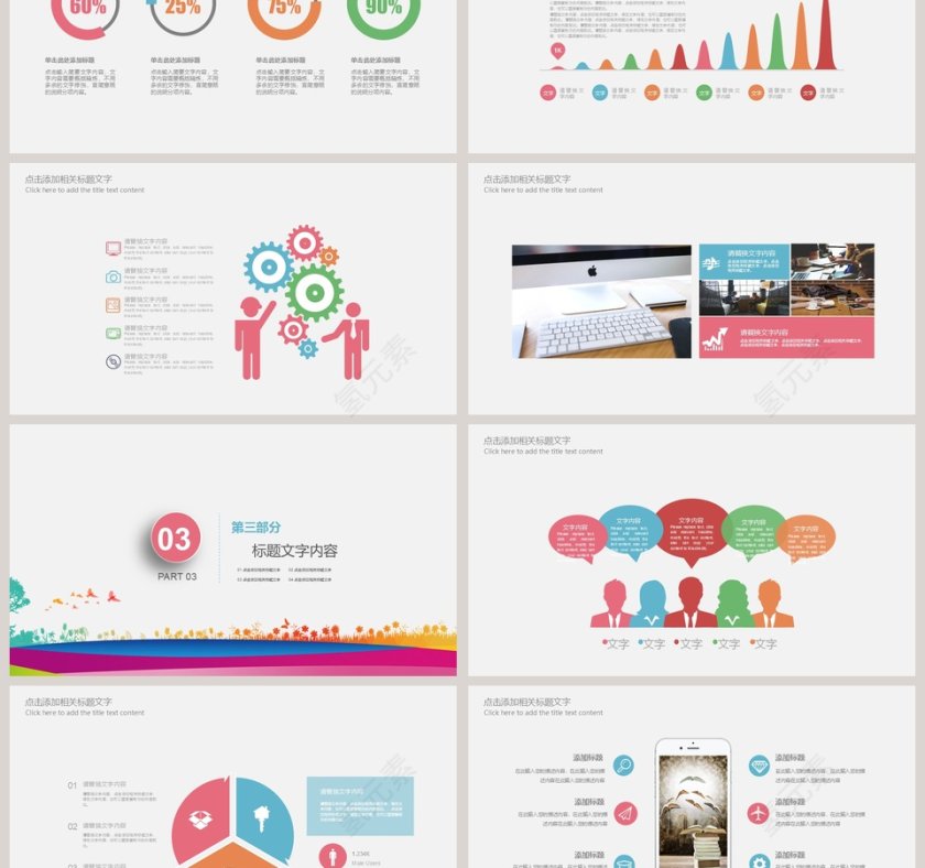 职业生涯规划PPT模版第3张
