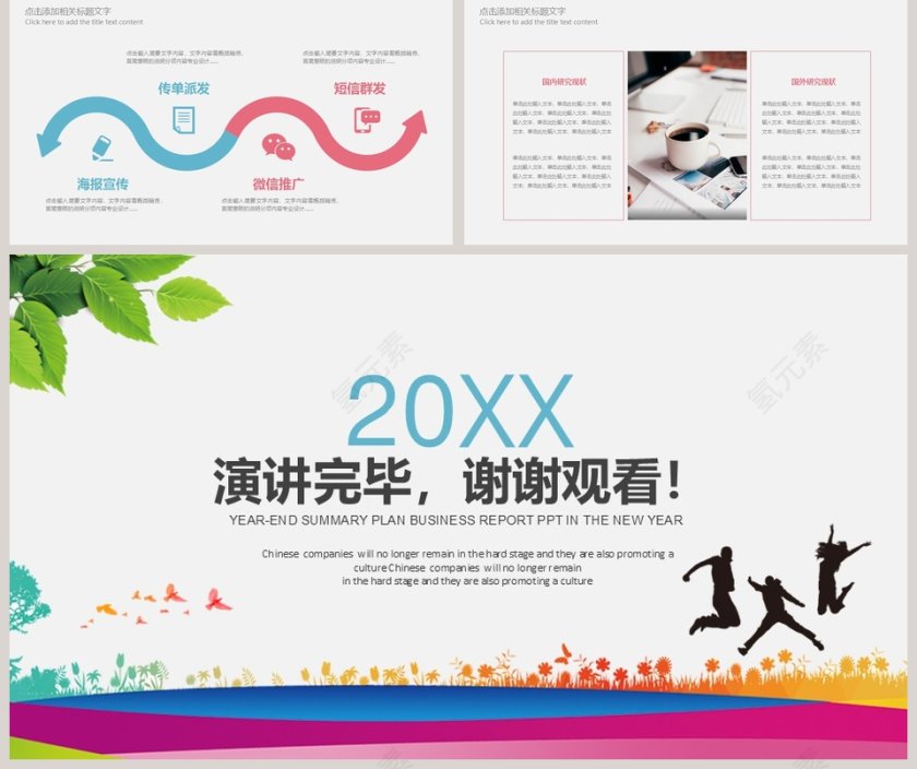 职业生涯规划PPT模版第5张