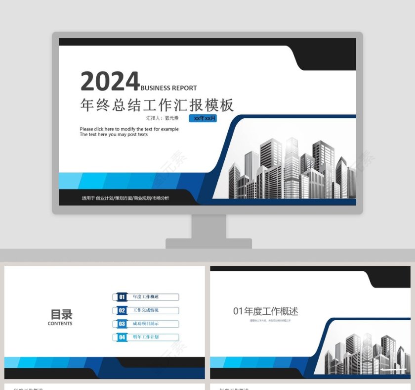 商务年终总结工作汇报通用PPT模板第1张