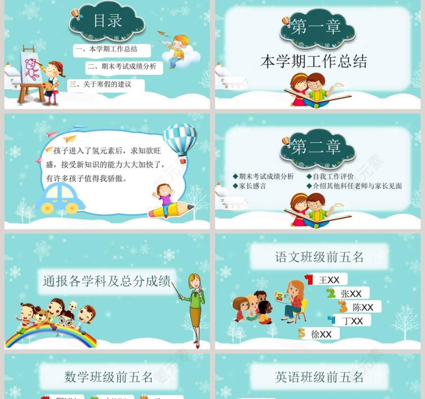 蓝色简约大气卡通期末家长会第2张