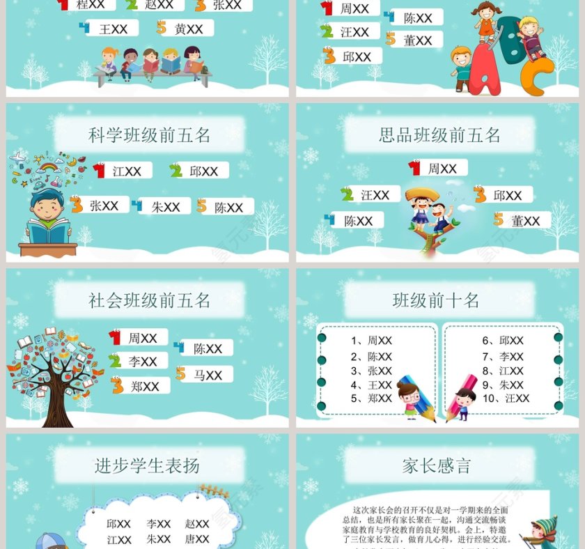 蓝色简约大气卡通期末家长会第3张