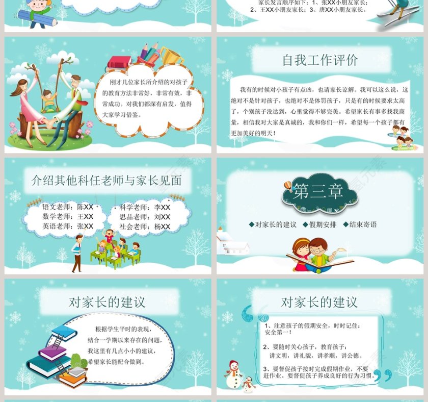 蓝色简约大气卡通期末家长会第4张