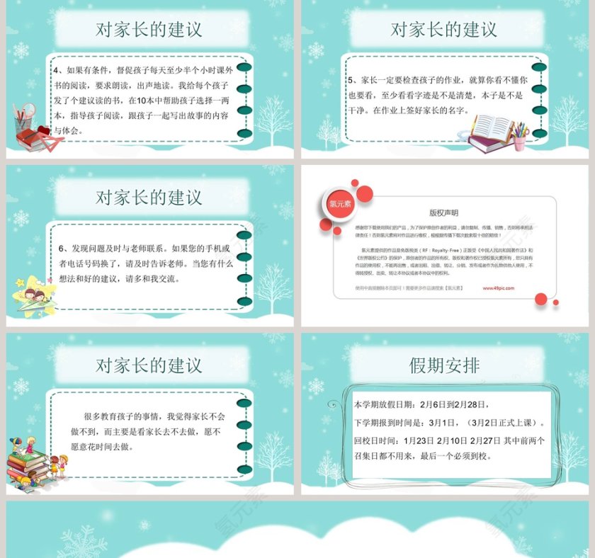 蓝色简约大气卡通期末家长会第5张