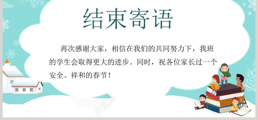 蓝色简约大气卡通期末家长会第6张