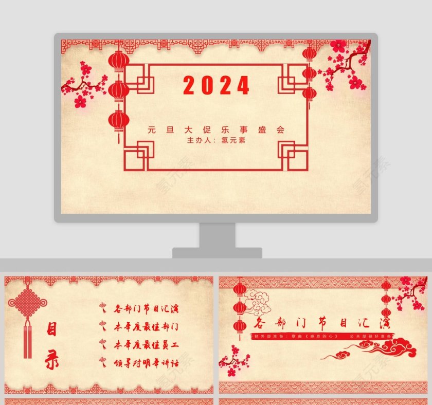 元旦大促元旦新年PPT第1张