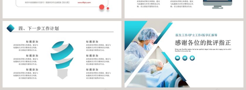 医疗医学工作汇报PPT模板第4张